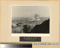 藏品(敵機轟炸桂林)的圖片